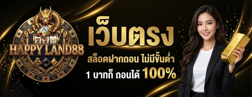 เว็บสล็อตมีระบบฝากถอนแบบไม่มีขั้นต่ำ